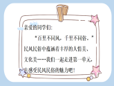 统编版小学语文六年级下册第一单元 1《北京的春节》新课标课件（第一课时）