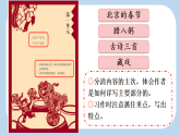 统编版小学语文六年级下册第一单元 1《北京的春节》新课标课件（第一课时）