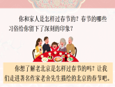 统编版小学语文六年级下册第一单元 1《北京的春节》课件（第一课时）