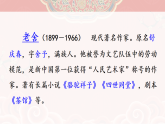 统编版小学语文六年级下册第一单元 1《北京的春节》课件（第一课时）
