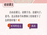 统编版小学语文六年级下册第一单元 1《北京的春节》课件（第一课时）