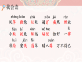 统编版小学语文六年级下册第一单元 1《北京的春节》课件（第一课时）