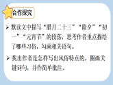 统编版小学语文六年级下册第一单元 1《北京的春节》新课标课件（第二课时）