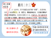 统编版小学语文六年级下册第一单元 1《北京的春节》新课标课件（第二课时）