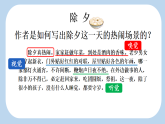 统编版小学语文六年级下册第一单元 1《北京的春节》新课标课件（第二课时）