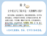 统编版小学语文六年级下册第一单元 1《北京的春节》新课标课件（第二课时）