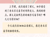 统编版小学语文六年级下册第一单元 1《北京的春节》课件（第二课时）