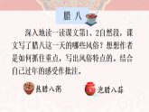 统编版小学语文六年级下册第一单元 1《北京的春节》课件（第二课时）