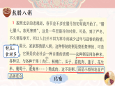 统编版小学语文六年级下册第一单元 1《北京的春节》课件（第二课时）