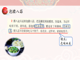 统编版小学语文六年级下册第一单元 1《北京的春节》课件（第二课时）