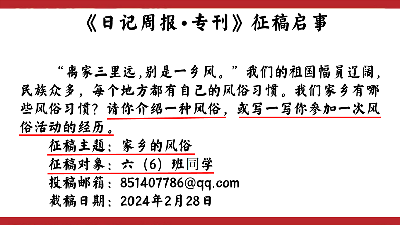 统编版小学语文六年级下册第一单元《习作：家乡的风俗》学习任务群教学课件第4页
