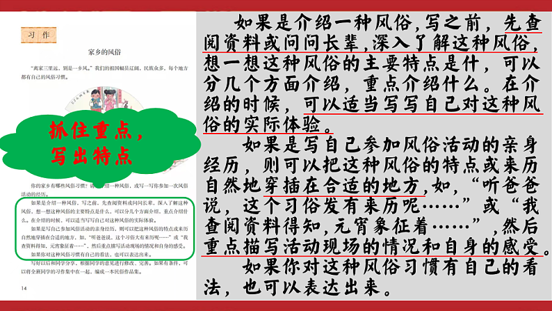 统编版小学语文六年级下册第一单元《习作：家乡的风俗》学习任务群教学课件第5页