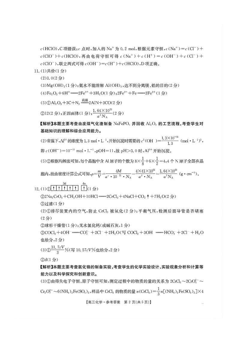2025年金太阳高三年级2月联考化学答案（2.6-2.7）第2页