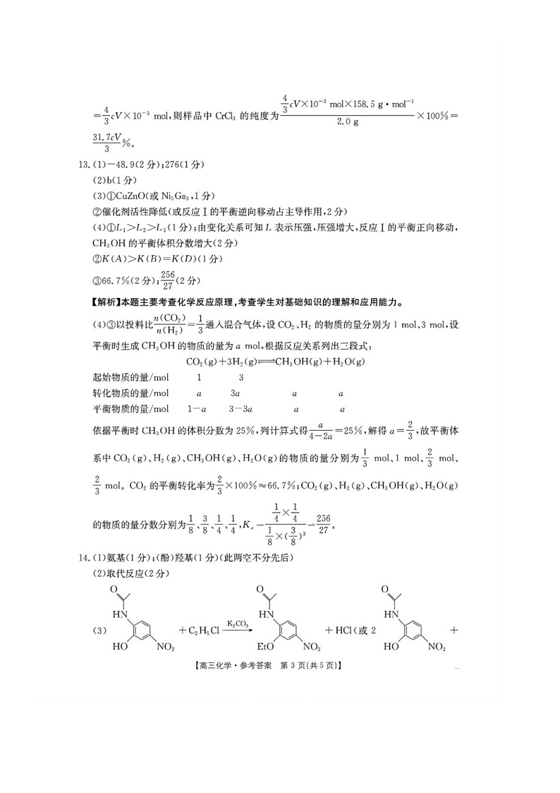 2025年金太阳高三年级2月联考化学答案（2.6-2.7）第3页