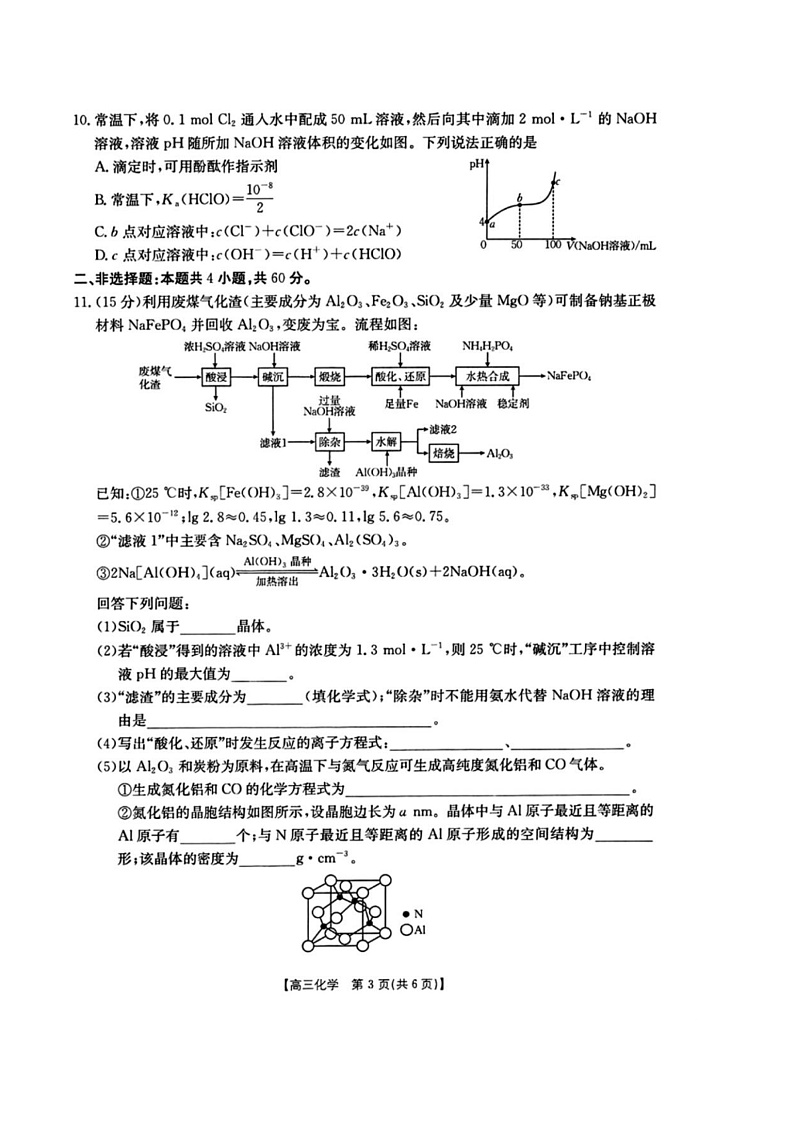 2025年金太阳高三年级2月联考化学试卷（2.6-2.7）第3页