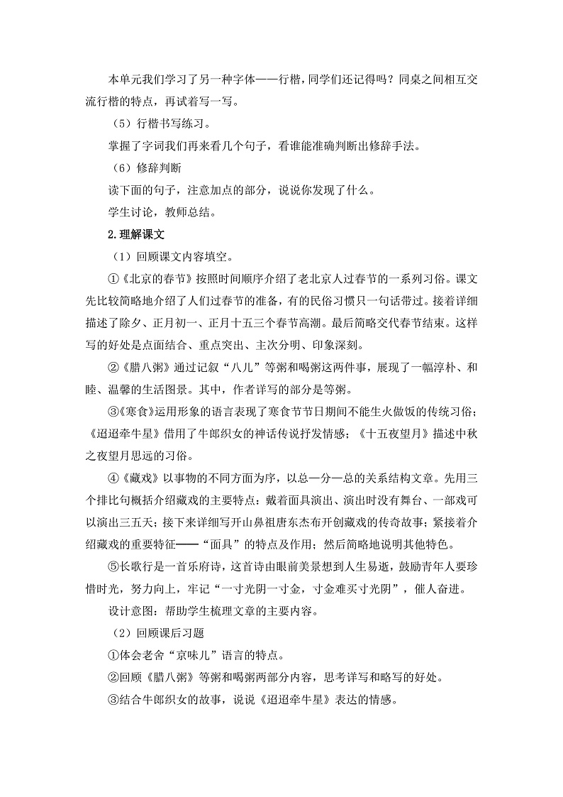 统编版小学语文六年级下册第五单元《第一单元复习课》教学设计第2页