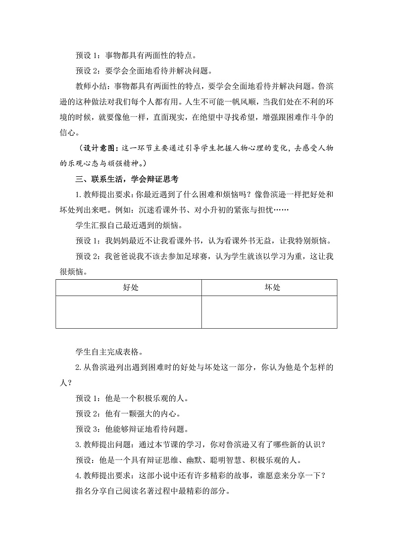 统编版小学语文六年级下册第二单元 5《鲁滨逊漂流记（节选）》教案（第二课时）第2页