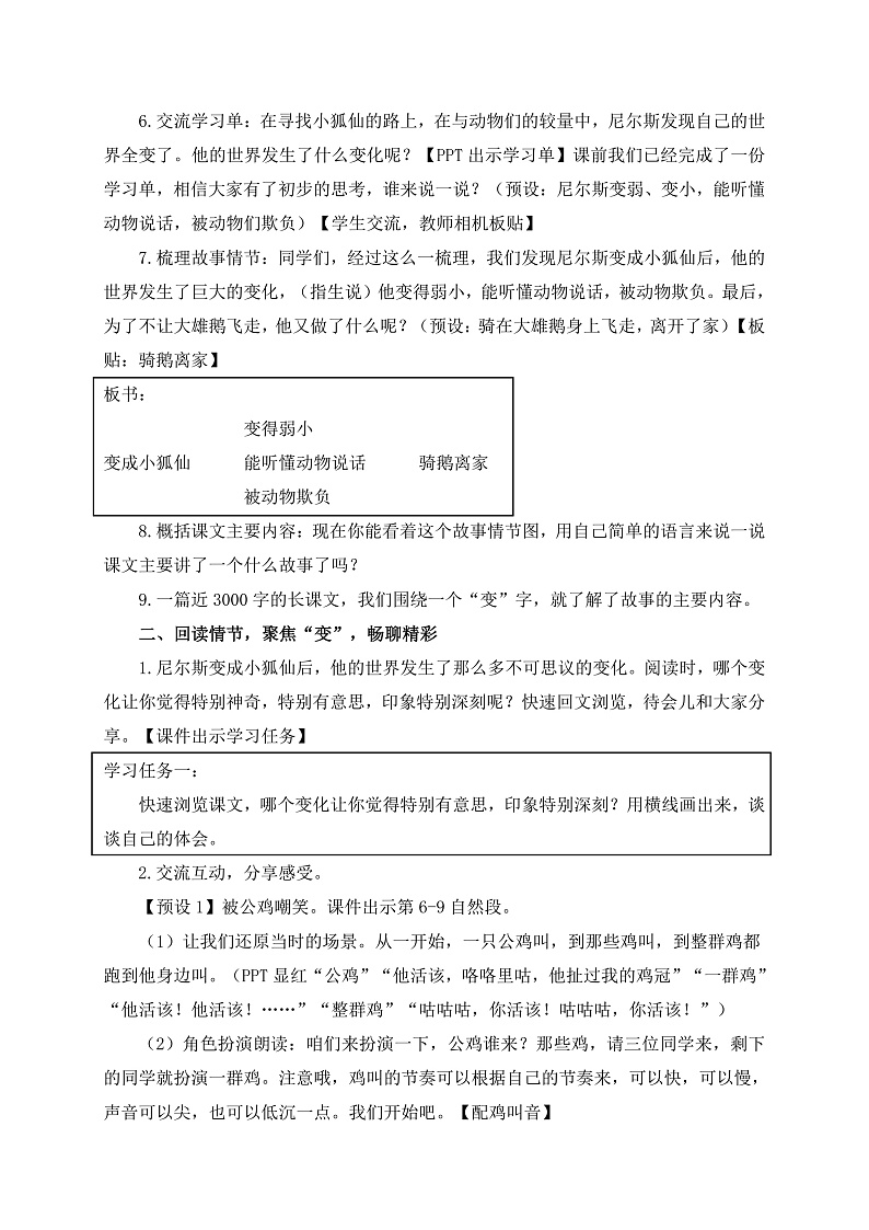 统编版小学语文六年级下册第二单元 6《骑鹅旅行记（节选）》学习任务群教学设计第3页