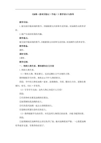 小学语文统编版（2024）六年级下册汤姆索亚历险记教学设计