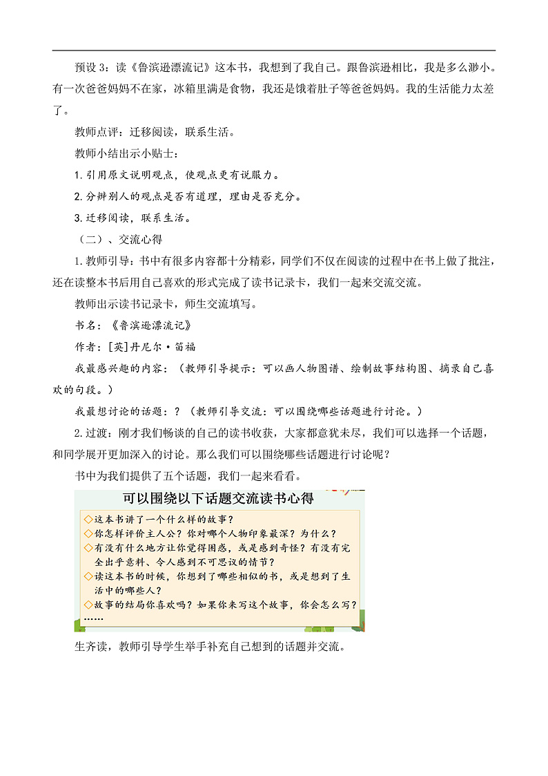 统编版小学语文六年级下册第二单元 《口语交际：同读一本书》教案第3页
