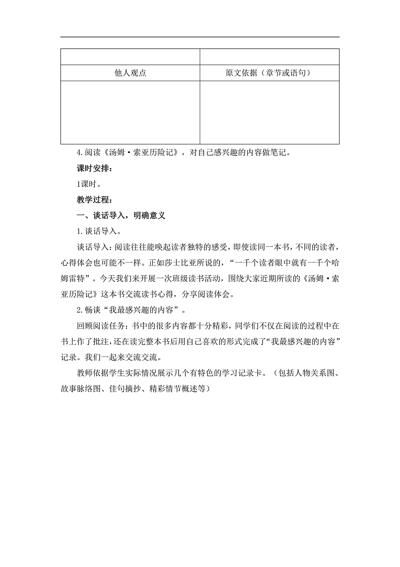 统编版小学语文六年级下册第二单元《口语交际：同读一本书》教学设计与指导第2页