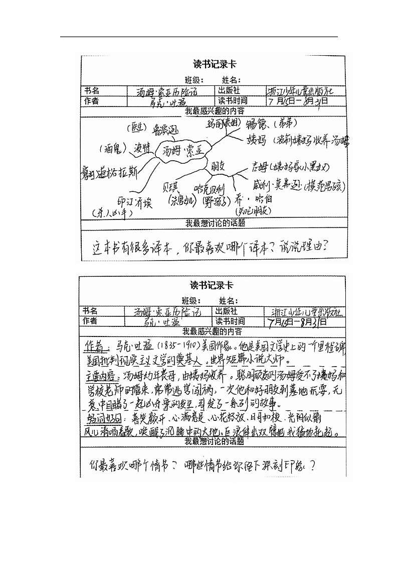 统编版小学语文六年级下册第二单元《口语交际：同读一本书》教学设计与指导第3页