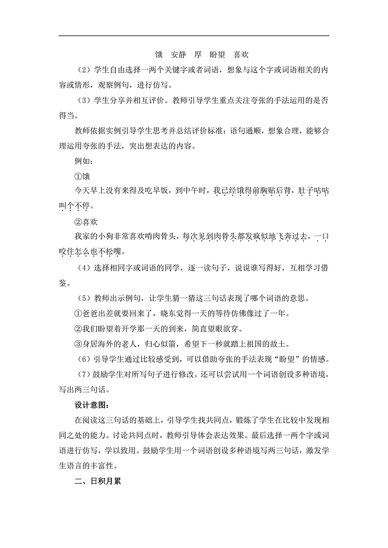 统编版小学语文六年级下册第二单元《语文园地二》教学设计与指导（第二课时）第2页