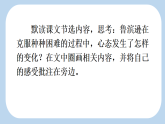 统编版小学语文六年级下册第二单元 5《鲁滨逊漂流记（节选）》新课标课件（第二课时）