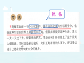 统编版小学语文六年级下册第二单元 5《鲁滨逊漂流记（节选）》课件（第二课时）