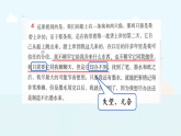 统编版小学语文六年级下册第二单元 5《鲁滨逊漂流记（节选）》课件（第二课时）
