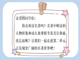 统编版小学语文六年级下册第二单元 5《鲁滨逊漂流记（节选）》新课标课件（第一课时）