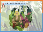 统编版小学语文六年级下册第二单元 5《鲁滨逊漂流记（节选）》学习任务群教学课件