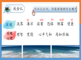 统编版小学语文六年级下册第二单元 5《鲁滨逊漂流记（节选）》学习任务群教学课件
