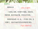 统编版小学语文六年级下册第二单元 5《鲁滨逊漂流记（节选）》教学课件（第一课时）