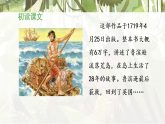 统编版小学语文六年级下册第二单元 5《鲁滨逊漂流记（节选）》教学课件（第一课时）