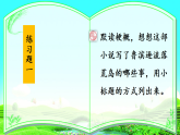统编版小学语文六年级下册第二单元 5《鲁滨逊漂流记（节选）》课后习题课件
