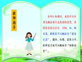 统编版小学语文六年级下册第二单元 5《鲁滨逊漂流记（节选）》课后习题课件