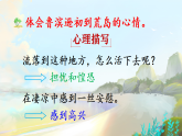 统编版小学语文六年级下册第二单元 5《鲁滨逊漂流记（节选）》课件（第二课时）