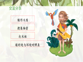 统编版小学语文六年级下册第二单元 5《鲁滨逊漂流记（节选）》教学课件（第二课时）