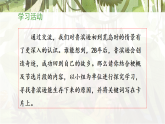 统编版小学语文六年级下册第二单元 5《鲁滨逊漂流记（节选）》教学课件（第二课时）