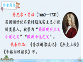 统编版小学语文六年级下册第二单元 5《鲁滨逊漂流记（节选）》课件（第一课时）