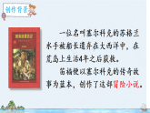 统编版小学语文六年级下册第二单元 5《鲁滨逊漂流记（节选）》课件（第一课时）
