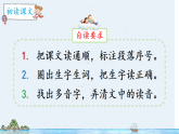 统编版小学语文六年级下册第二单元 5《鲁滨逊漂流记（节选）》课件（第一课时）