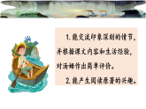 统编版小学语文六年级下册第二单元 7《汤姆-索亚历险记（节选）》教学课件