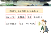 统编版小学语文六年级下册第二单元 7《汤姆-索亚历险记（节选）》教学课件