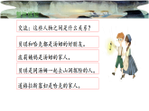 统编版小学语文六年级下册第二单元 7《汤姆-索亚历险记（节选）》教学课件