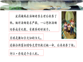 统编版小学语文六年级下册第二单元 7《汤姆-索亚历险记（节选）》教学课件