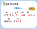 统编版小学语文六年级下册第二单元 7《汤姆-索亚历险记（节选）》新课标课件
