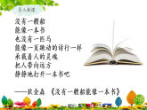 统编版小学语文六年级下册第二单元《口语交际：同读一本书》课件