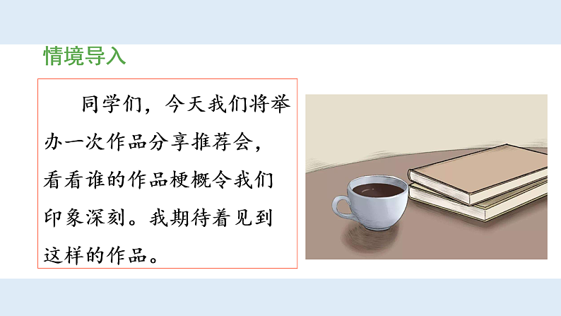 统编版小学语文六年级下册第二单元《习作：写作品梗概》教学课件（第二课时）第3页